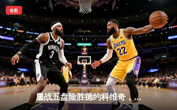 鏖战五盘险胜德约科维奇，阿尔卡拉斯首夺温网男单冠军