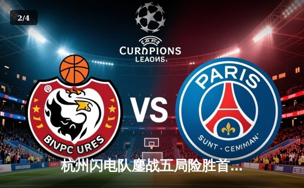 杭州闪电队鏖战五局险胜首尔王朝，Kai成为决胜局关键先生 - 2