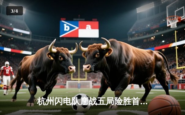 杭州闪电队鏖战五局险胜首尔王朝，Kai成为决胜局关键先生 - 3