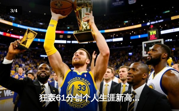 狂轰61分创个人生涯新高！东契奇神迹率独行侠加时险胜尼克斯 - 3